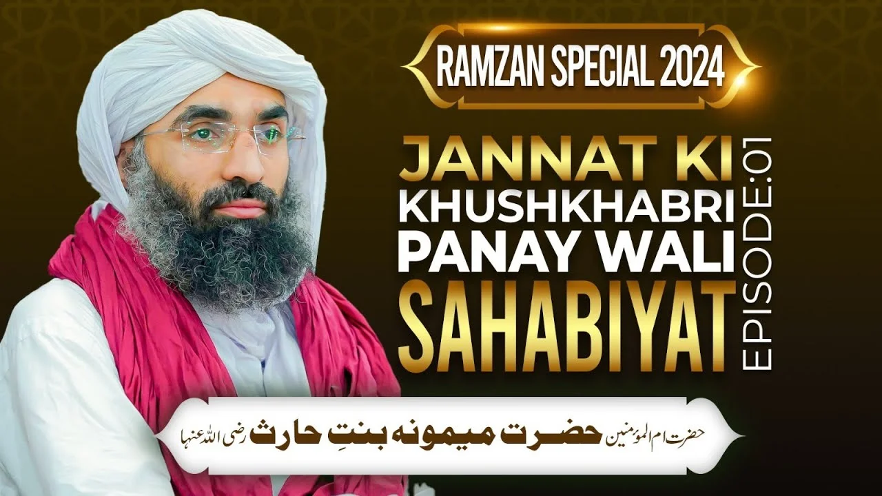 Jannat Ki Khushkhabri Panay Wali Sahabiyat Ep 01 | Hazrat e Maymunah Bint-e- Haris | Haji Ubaid